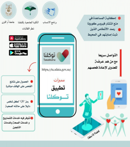 مشاركة وحدة الرعاية الصحية وبعض الوحدات الإدارية والفنية في التوعية بالإجراءات الاحترازية